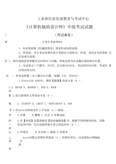 《计算机辅助设计师》中级考试试题(A卷).docx