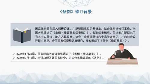 2024年新修订中华人民共和国保守国家秘密法实施条例全文学习PPT
