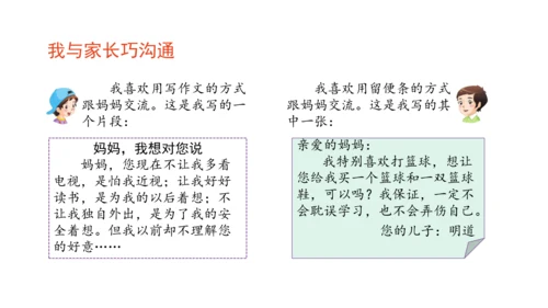 1　读懂彼此的心课件（56张PPT)（全一课）