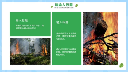 卡通手绘森林防火小知识PPT模板