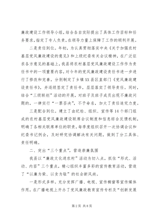 某县农村基层党风廉政建设经验交流材料 (3).docx