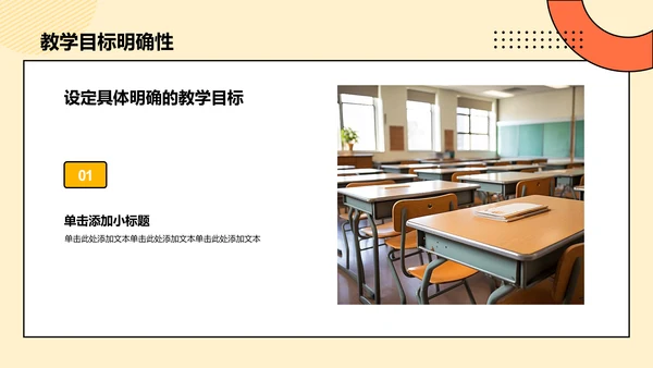 橙色孟菲斯教师说课教学设计公开课PPT模板