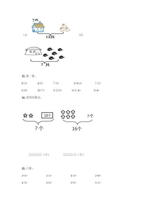 人教版一年级上册数学专项练习-计算题50道附参考答案(精练)-(2).docx