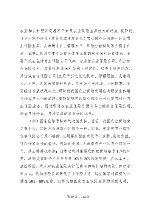 促进和完善我国的农业保险事业 (5).docx