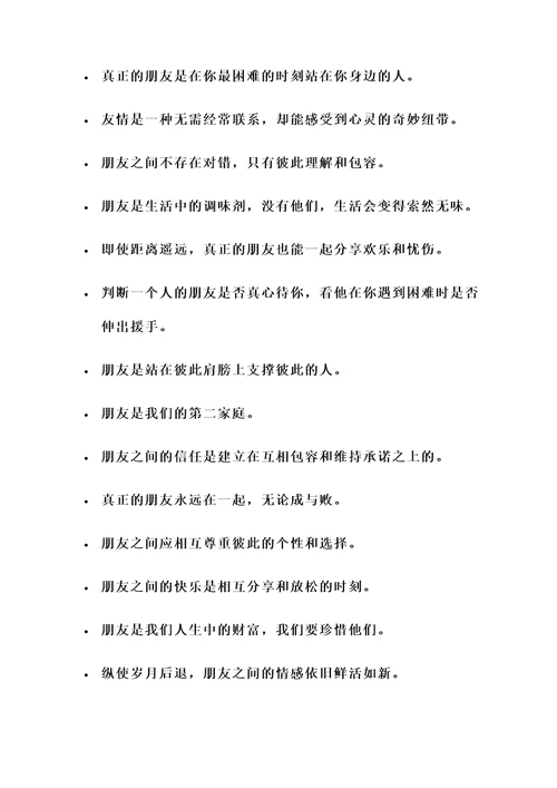 关于朋友们的名言警句