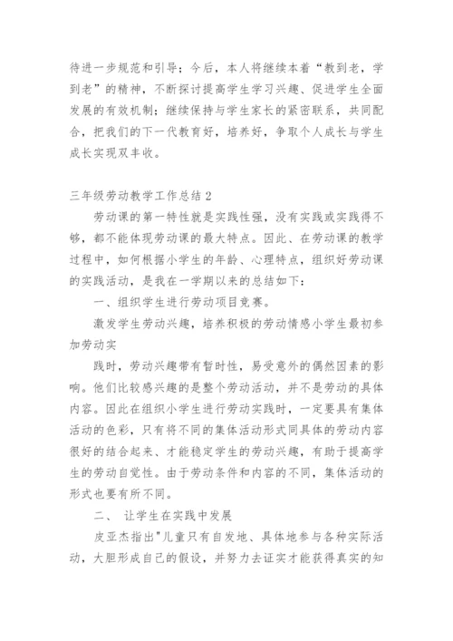 三年级劳动教学工作总结.docx