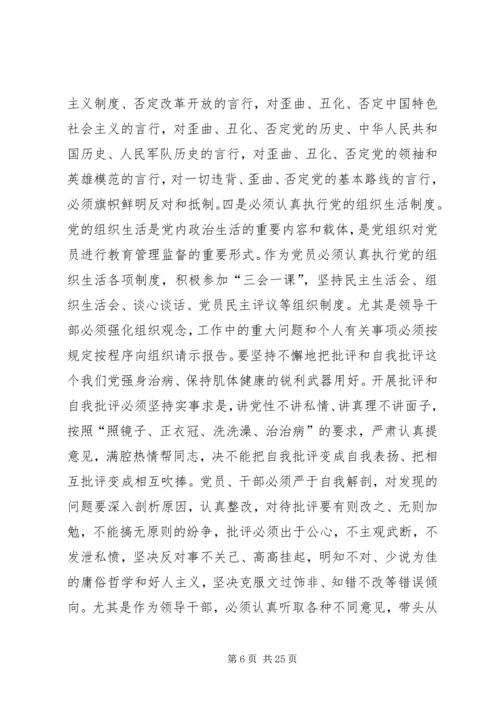 学习贯彻十八届六中全会精神要进一步增强五个意识范文.docx