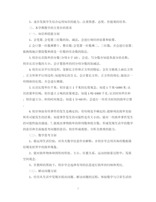 精编之小学三年级数学教师的个人工作计划范文.docx