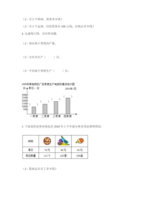 青岛版数学四年级上册期末测试卷附答案（培优a卷）.docx