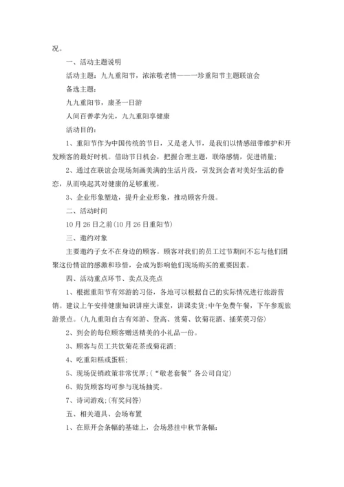 重阳节活动方案(通用15篇).docx