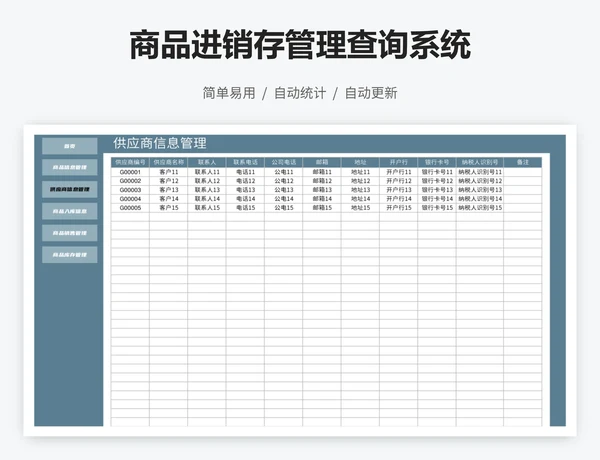 商品进销存管理查询系统