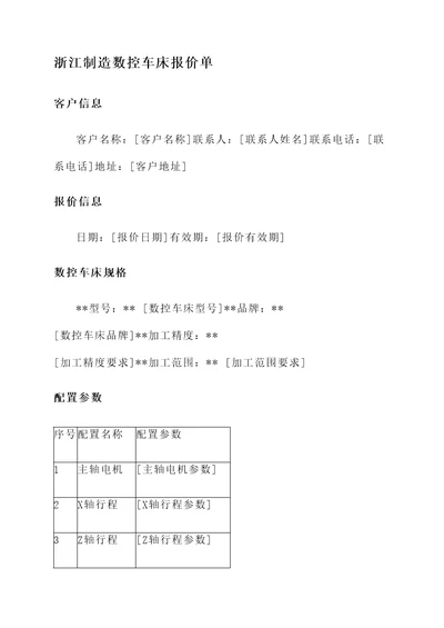 浙江制造数控车床报价单