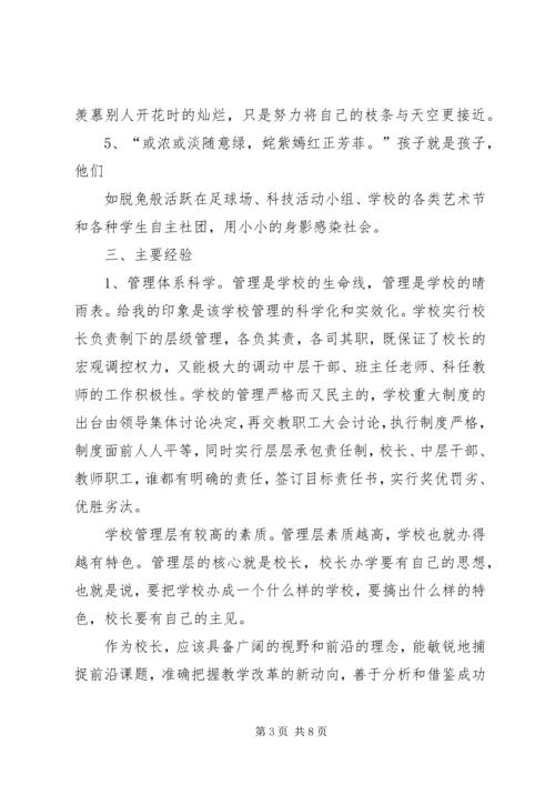 学校长岗位培训考察报告 (2).docx