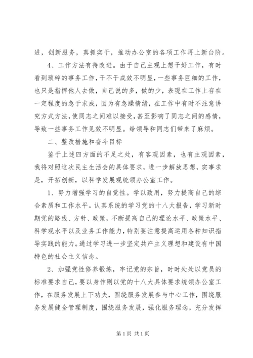 民主生活会发言材料大全.docx