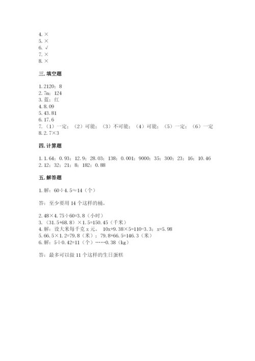 小学五年级上册数学期末测试卷及完整答案【考点梳理】.docx