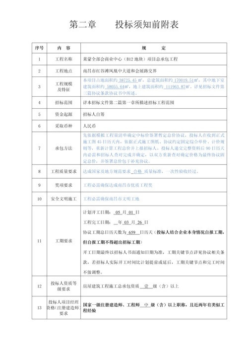 商业中心地块项目施工总承包工程招标文件模板.docx