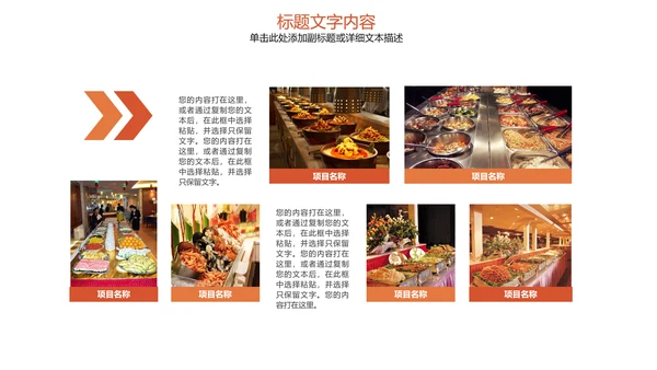 饮食餐厅自助餐美食动态ppt模板