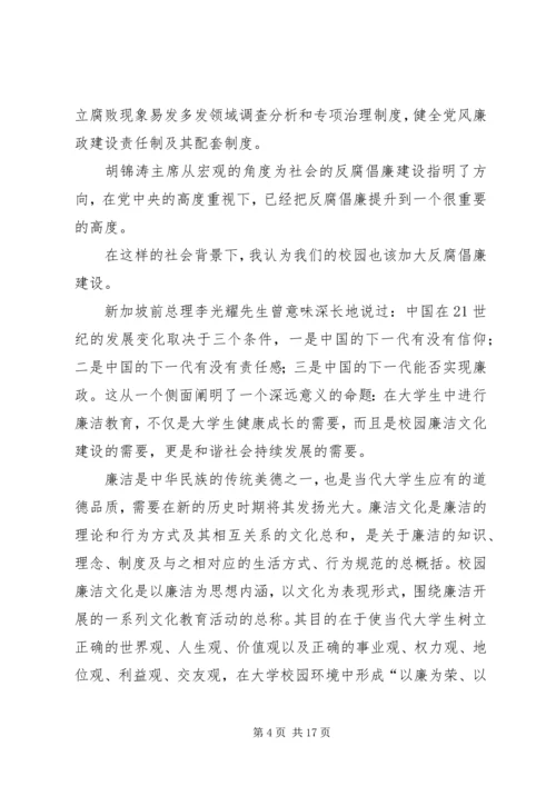 反腐倡廉演讲稿 (3).docx