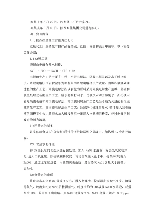 有关工厂实习报告模板合集七篇.docx