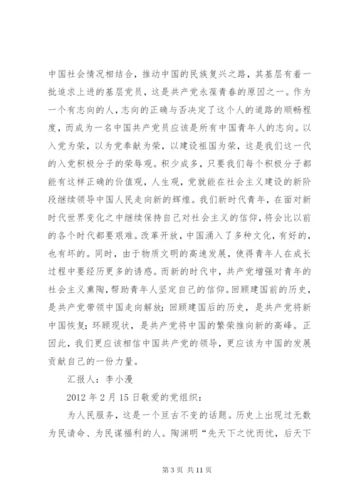 列为发展对象第一季度思想汇报 (2).docx