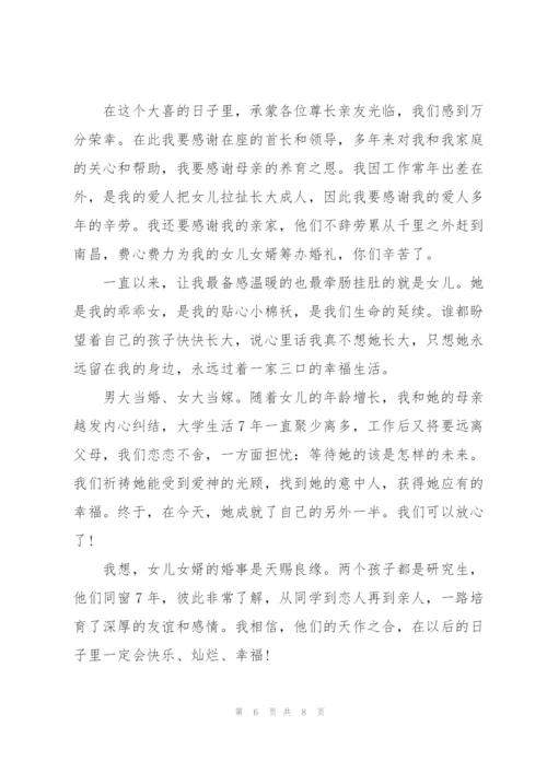 结婚宴女方父亲的讲话.docx