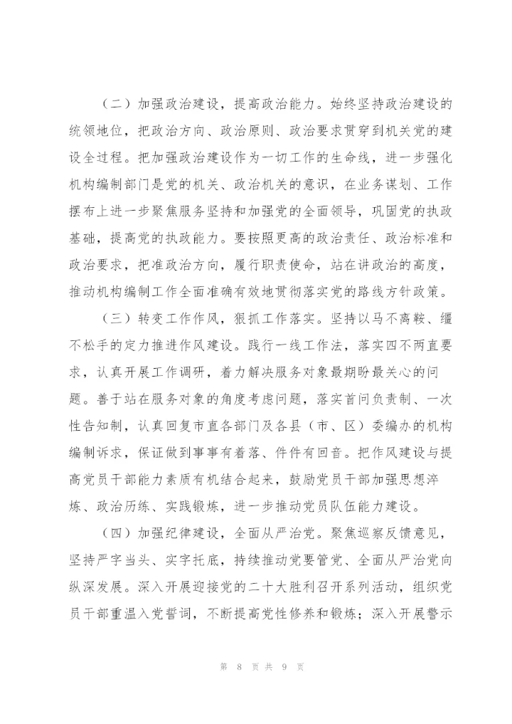 组织生活会四个对照支部班子对照检查材料.docx