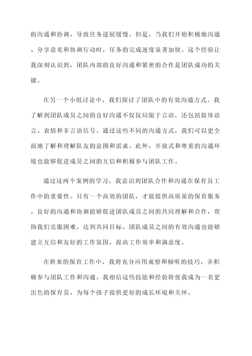 初级保育员培训的心得