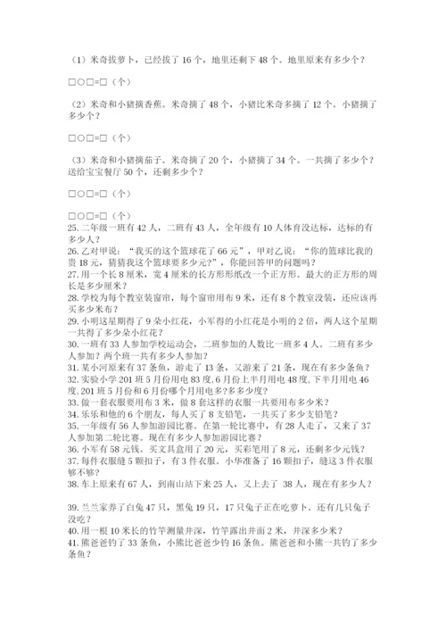 二年级数学应用题50道精品（模拟题）.docx