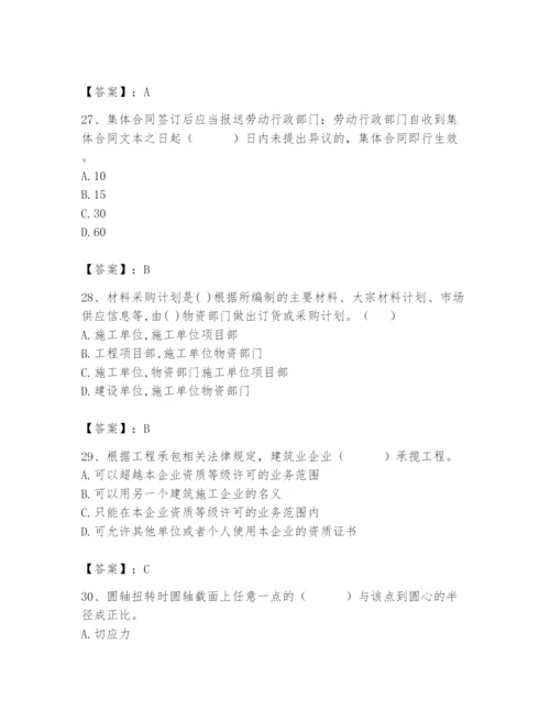 2024年材料员之材料员基础知识题库及完整答案1套.docx