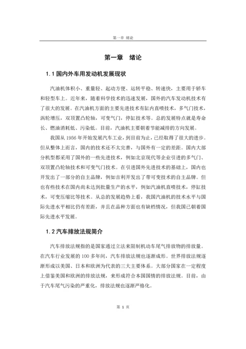 吉林大学毕业生毕业设计-热能与动力工程(发动机)四缸汽油机及活塞设计.docx