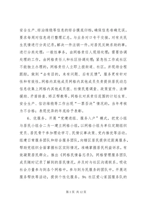 网格化管理实施方案 (7).docx