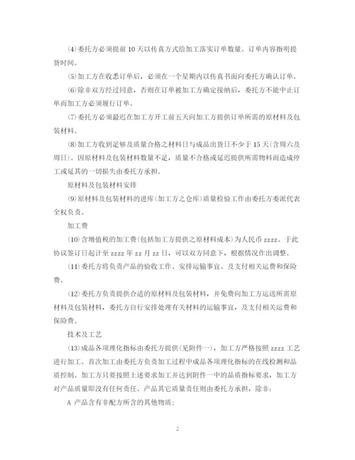 2023年设备委托加工合同.docx