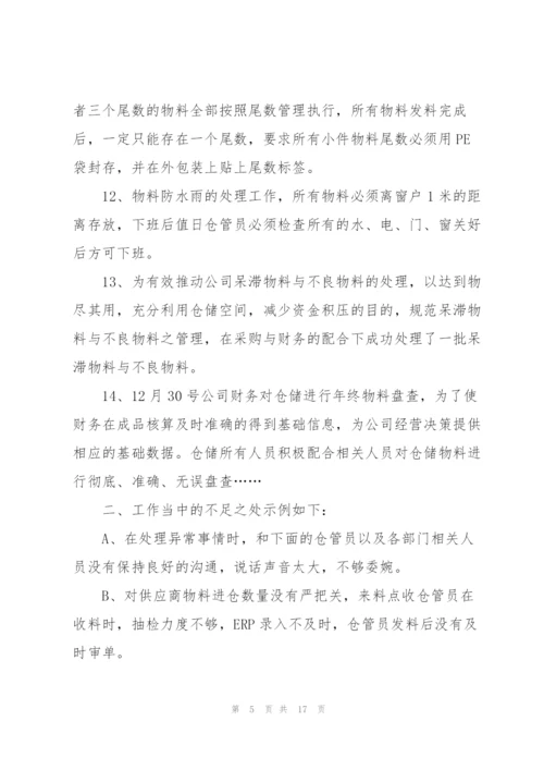 普通员工个人述职报告年终版.docx