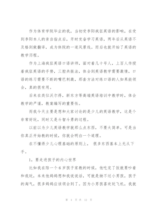 老师培训心得体会总结5篇.docx