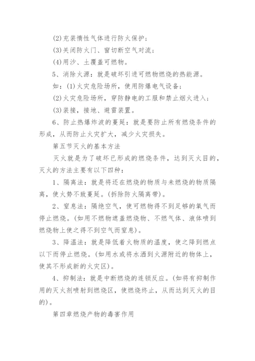 物业员工消防培训内容.docx