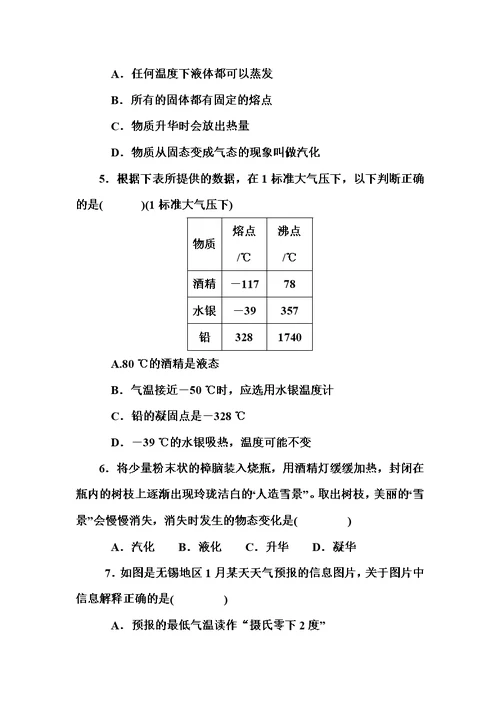 度教科版物理八年级上册教学质量评估试卷    第五章   物态变化