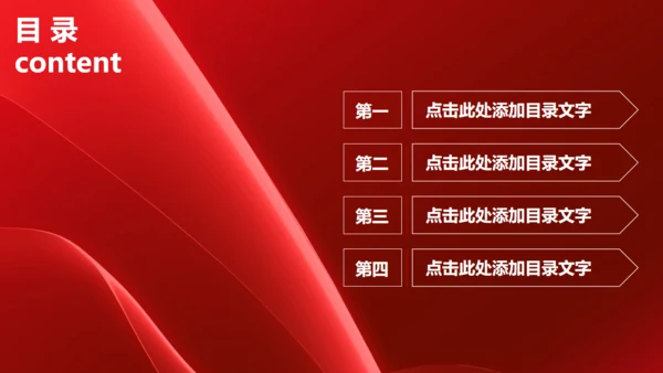 红色简约大气商务工作总结汇报通用PPT模板