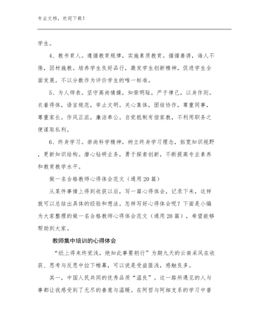 2024教师集中培训的心得体会范文17篇.docx