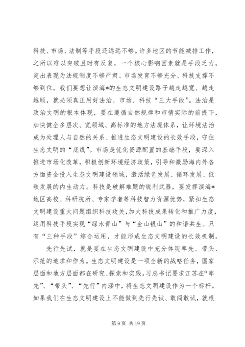 在全市生态文明建设动员大会上的讲话.docx