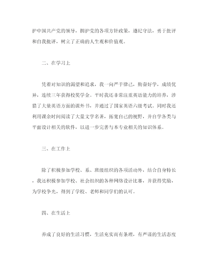 精编之大学本科毕业生自我鉴定范文五篇精选).docx
