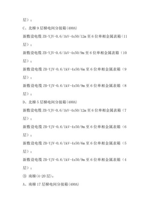 施工方案三供业分离移交改造项目.docx