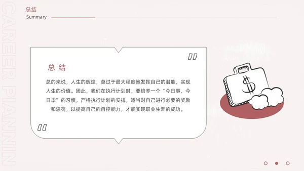 手绘卡通大学生职业生涯规划ppt