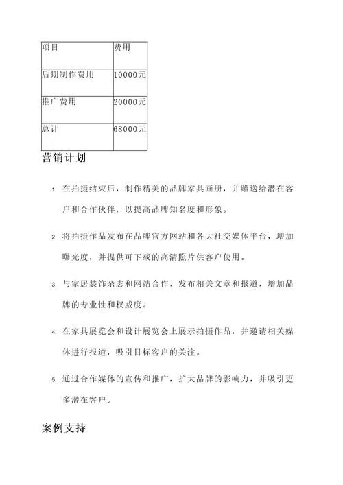 品牌家具拍摄方案