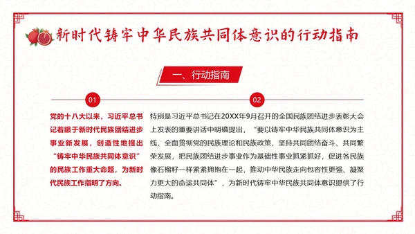 民族团结宣传教育月民族团结一家亲专题教育PPT课件