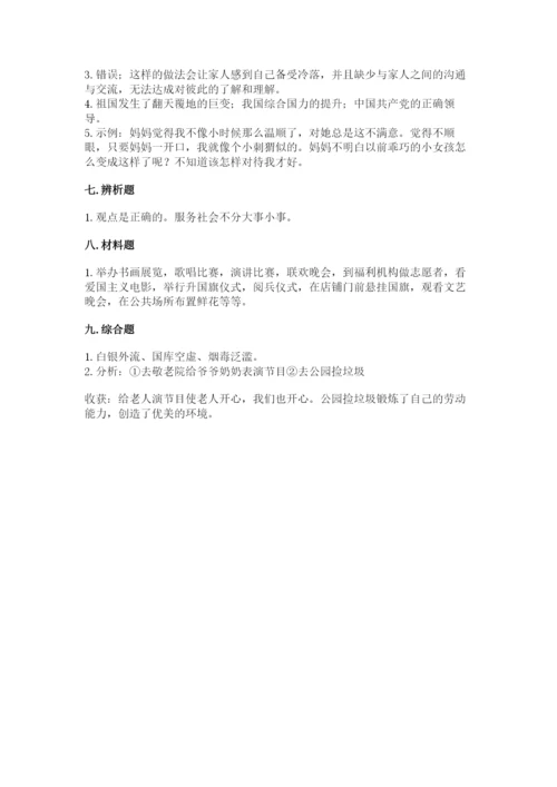 部编版五年级下册道德与法治期末检测卷精品【历年真题】.docx