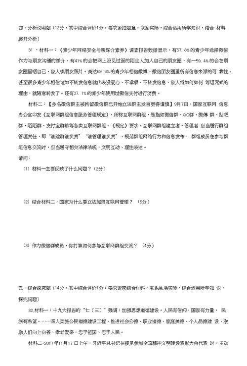 [首发]广东省佛山市顺德区2018届九年级4月月考政治试题