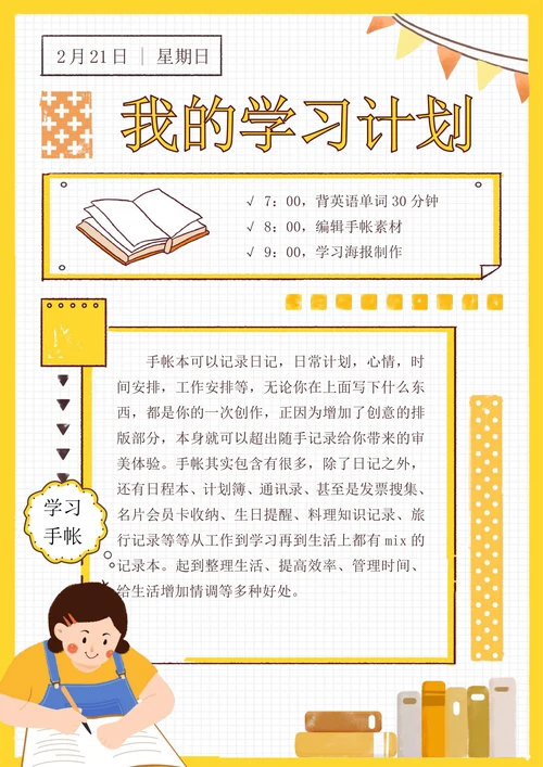学习计划日记手帐日签