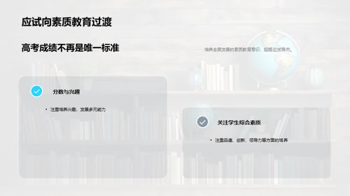 塑造高中生涯
