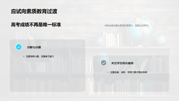塑造高中生涯
