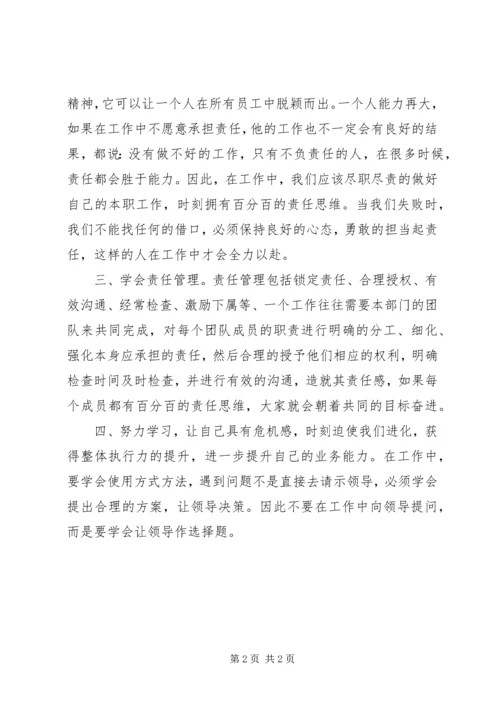 学习三力建设心得体会：赢在执行 (3).docx